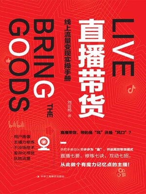 cover image of 线上流量变现实操手册